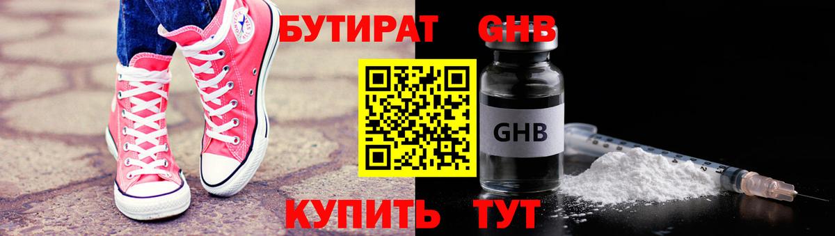 БУТИРАТ вода  Вход с VPN  Бутират  Серпухов 