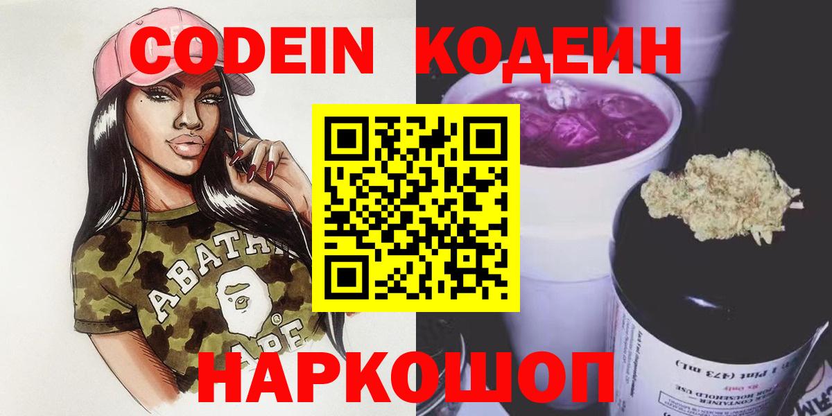 Серпухов  Кодеиновый сироп Lean напиток Lean (лин)  Вход с VPN 